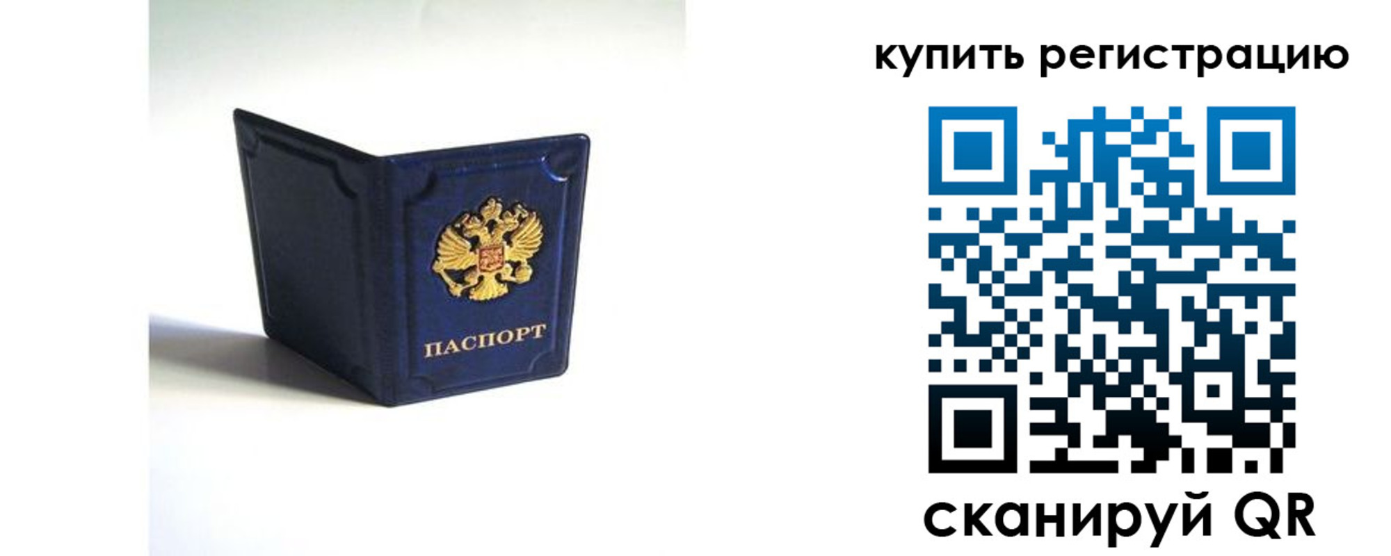 временная регистрация гарантия в Исилькуле