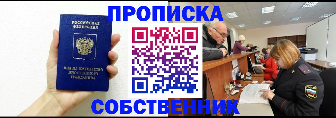 временная регистрация для школы в Исилькуле