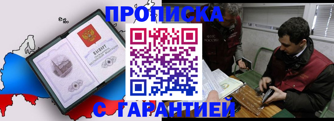 прописка для работы в Исилькуле