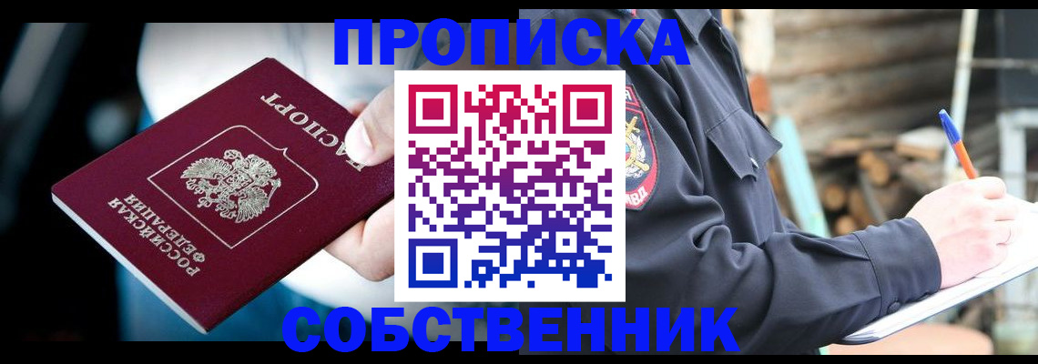 временная регистрация для школы в Исилькуле